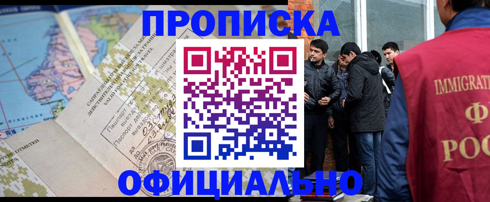 прописка 2025 в Новошахтинске