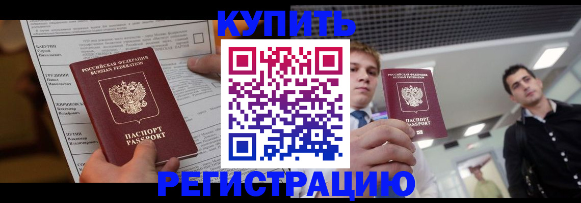 прописка гарантия в Новошахтинске