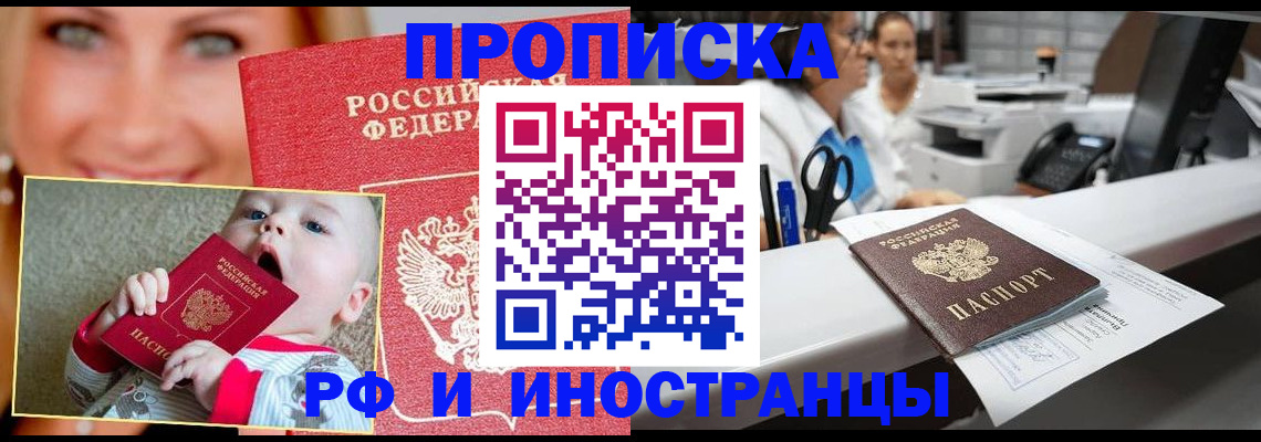 временная регистрация поиск в Новошахтинске