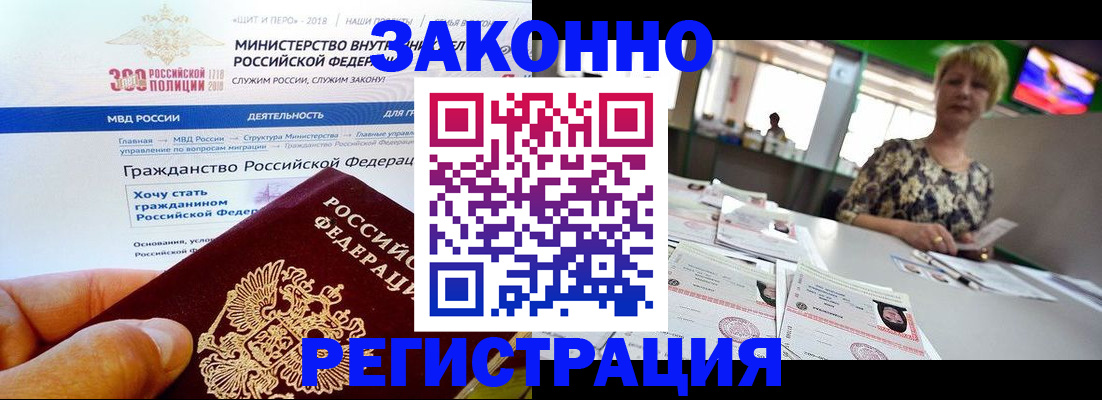 временная регистрация для всех в Новошахтинске